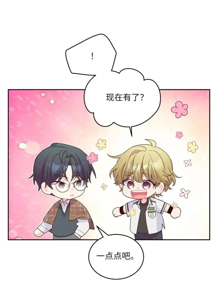 漫画《Merry Marbling 云石般的我们》35 公开表白第50张图