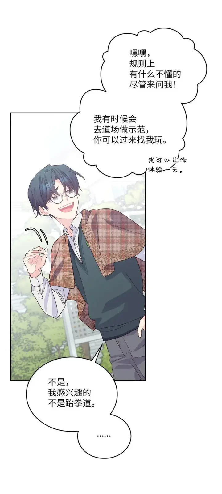 漫画《Merry Marbling 云石般的我们》35 公开表白第51张图