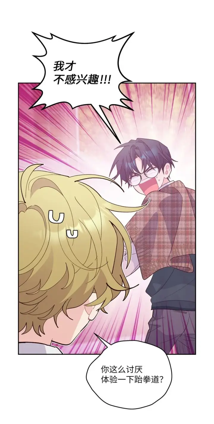 漫画《Merry Marbling 云石般的我们》35 公开表白第53张图