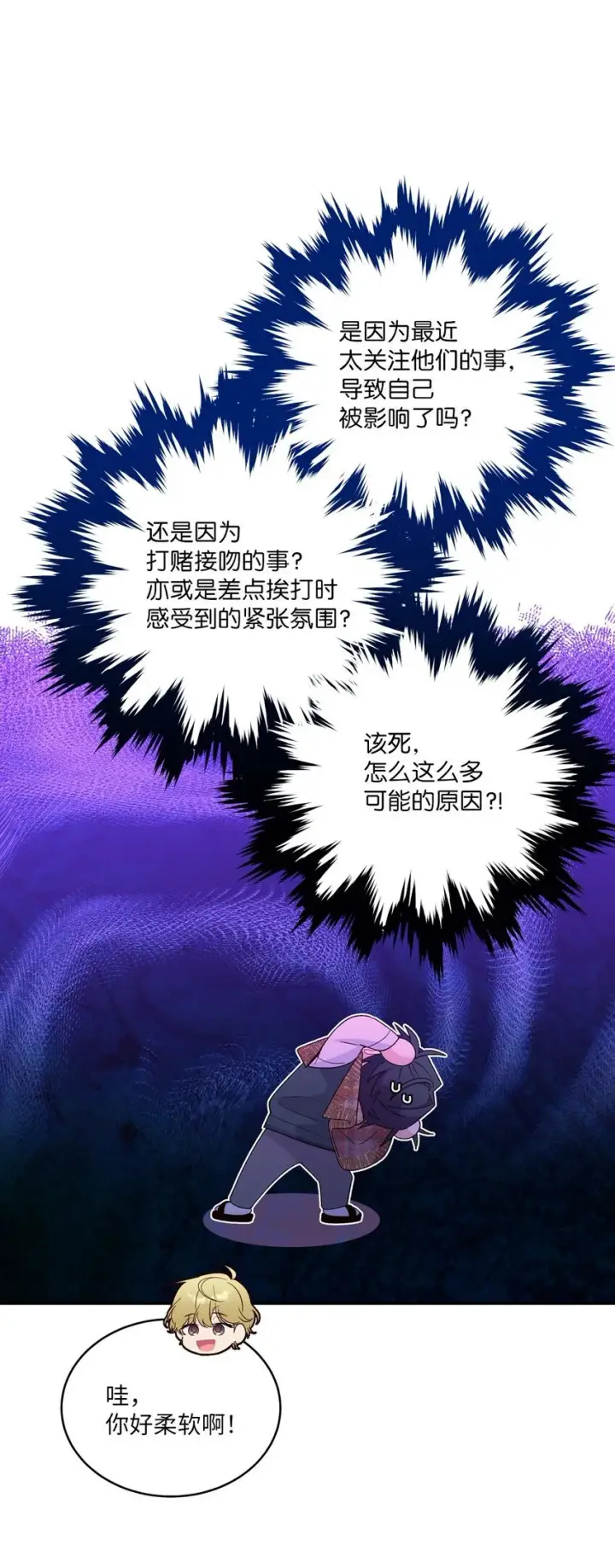 漫画《Merry Marbling 云石般的我们》35 公开表白第54张图
