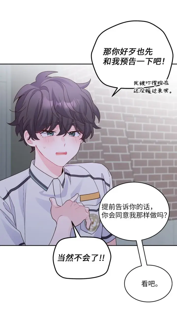 漫画《Merry Marbling 云石般的我们》35 公开表白第57张图