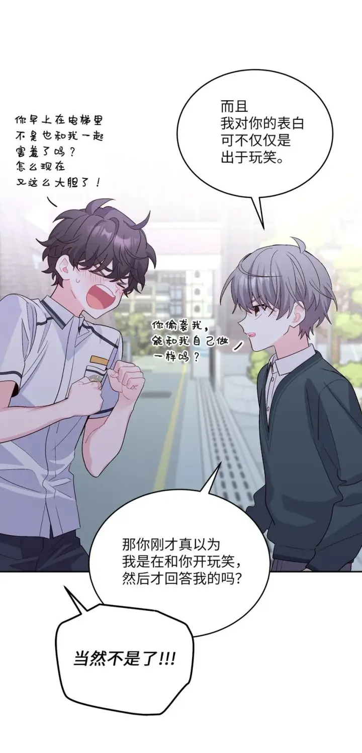 漫画《Merry Marbling 云石般的我们》35 公开表白第58张图