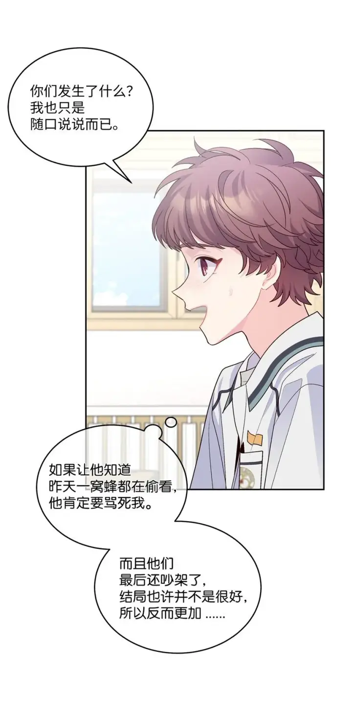 漫画《Merry Marbling 云石般的我们》35 公开表白第7张图