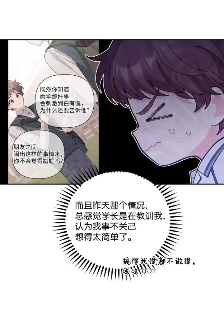 漫画《Merry Marbling 云石般的我们》35 公开表白第8张图