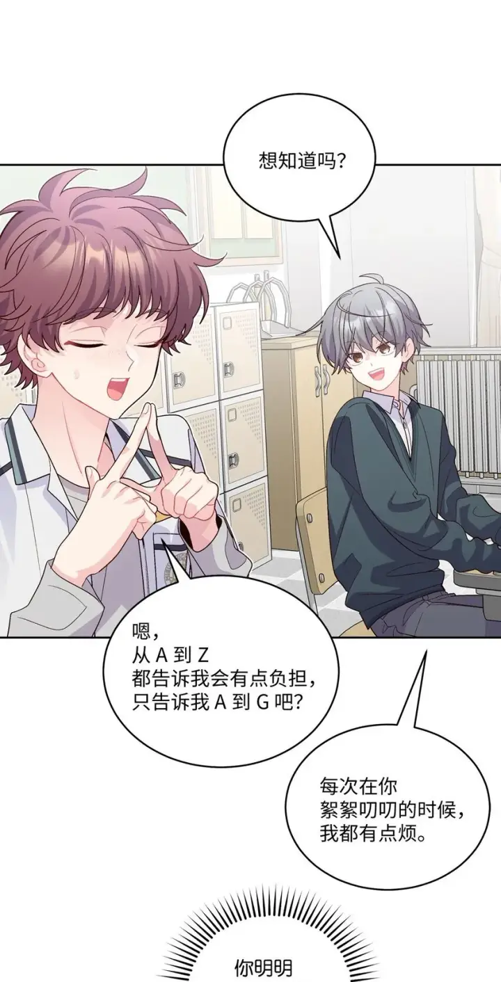 漫画《Merry Marbling 云石般的我们》35 公开表白第9张图