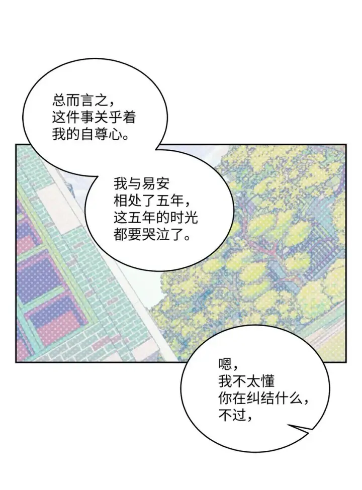 漫画《Merry Marbling 云石般的我们》36 矛盾的魏礼第11张图