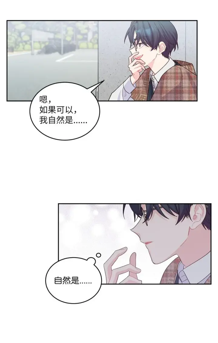 漫画《Merry Marbling 云石般的我们》36 矛盾的魏礼第14张图