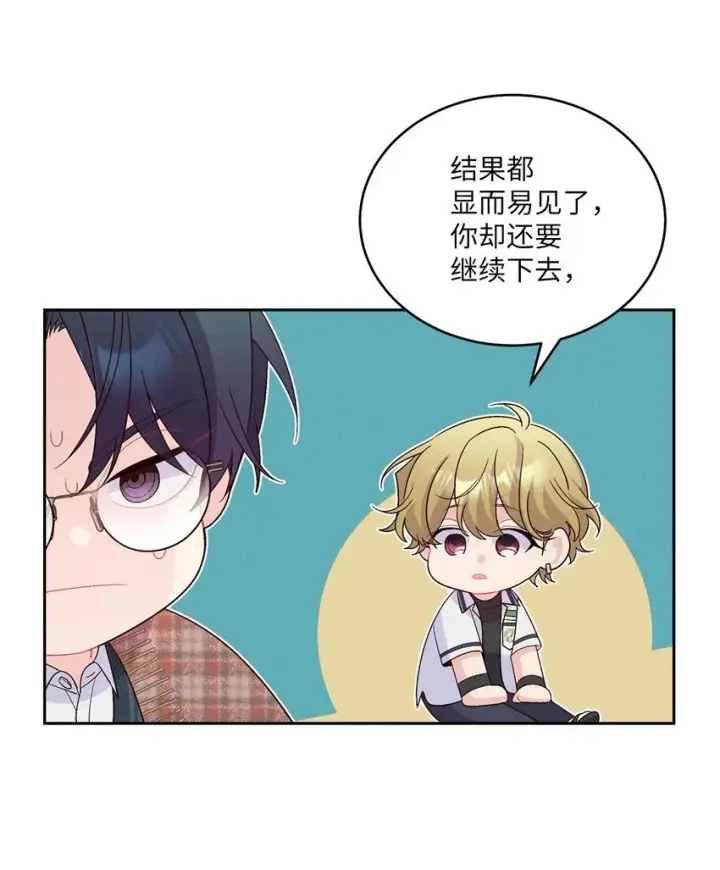 漫画《Merry Marbling 云石般的我们》36 矛盾的魏礼第17张图
