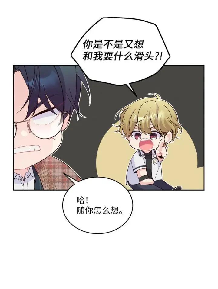 漫画《Merry Marbling 云石般的我们》36 矛盾的魏礼第18张图