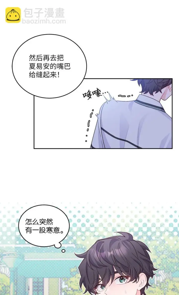 漫画《Merry Marbling 云石般的我们》36 矛盾的魏礼第20张图