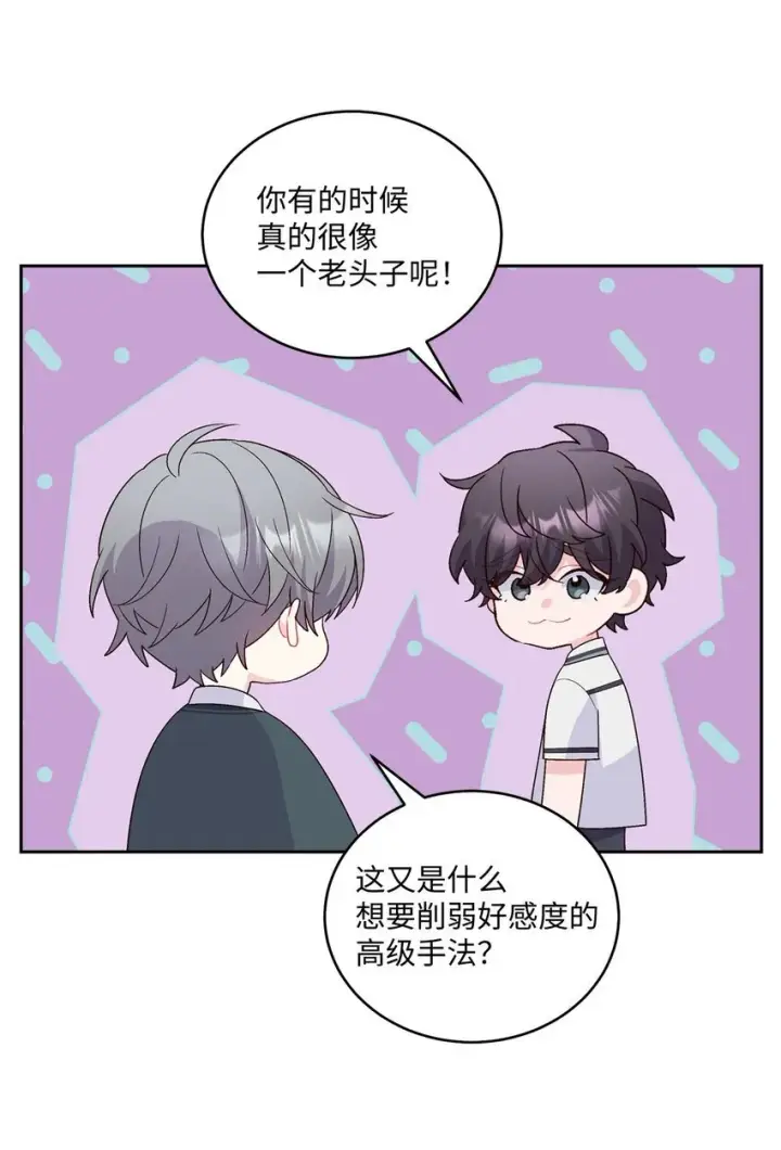 漫画《Merry Marbling 云石般的我们》36 矛盾的魏礼第26张图