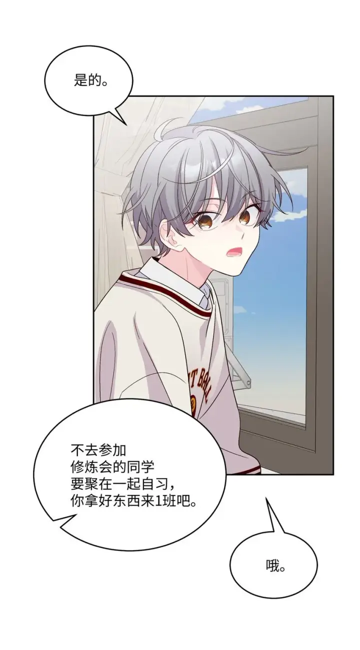 漫画《Merry Marbling 云石般的我们》36 矛盾的魏礼第46张图