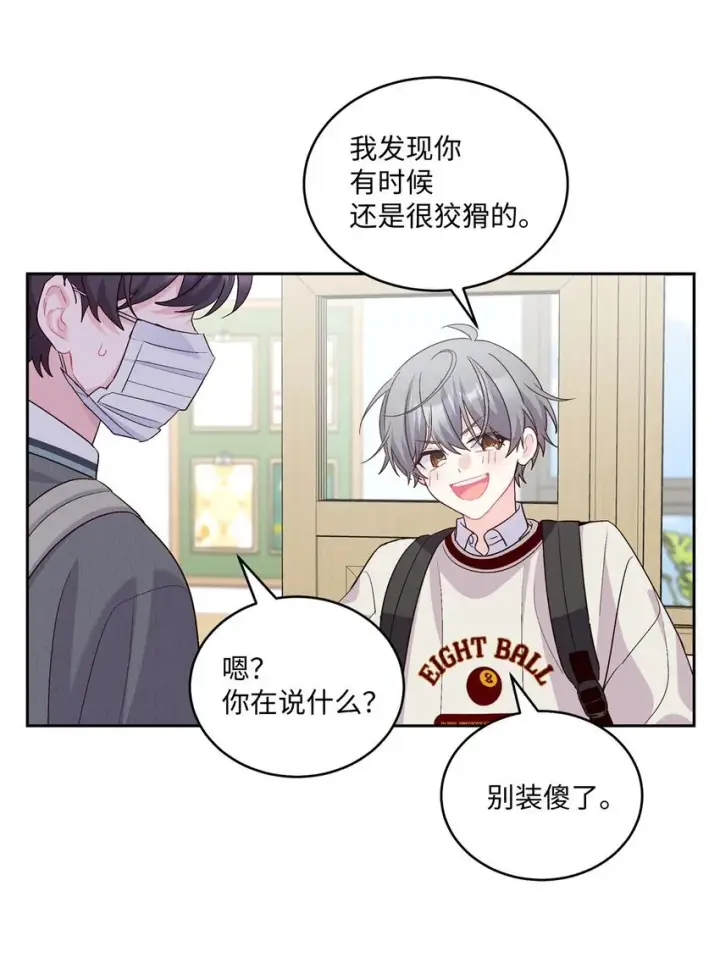 漫画《Merry Marbling 云石般的我们》36 矛盾的魏礼第58张图