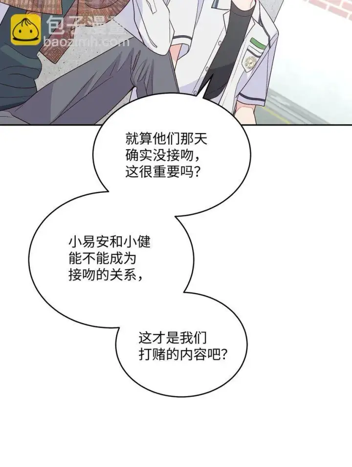 漫画《Merry Marbling 云石般的我们》36 矛盾的魏礼第6张图