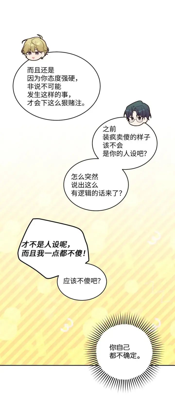 漫画《Merry Marbling 云石般的我们》36 矛盾的魏礼第7张图