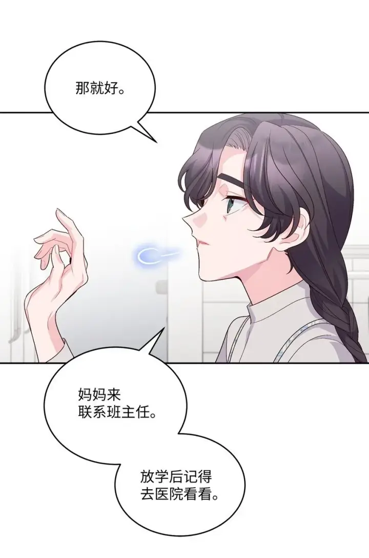 漫画《Merry Marbling 云石般的我们》37 陪同缺席第10张图