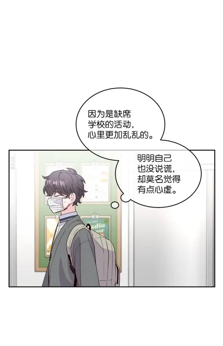 漫画《Merry Marbling 云石般的我们》37 陪同缺席第12张图