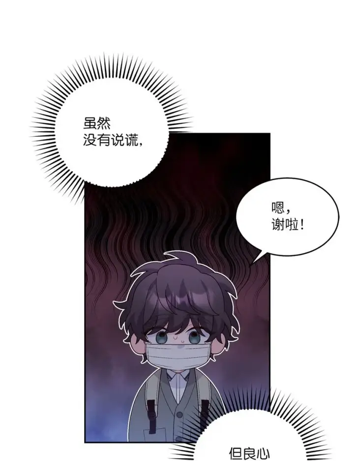 漫画《Merry Marbling 云石般的我们》37 陪同缺席第15张图