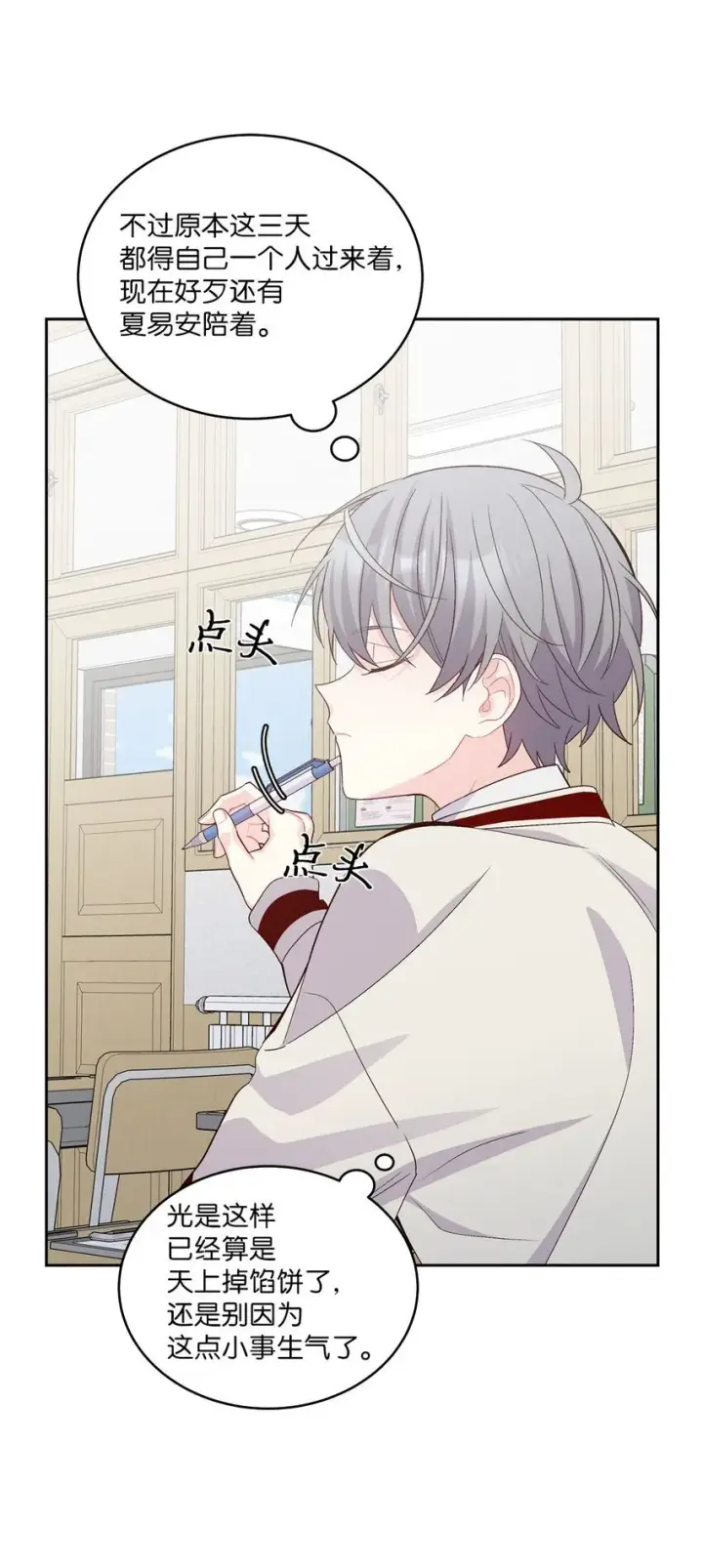 漫画《Merry Marbling 云石般的我们》37 陪同缺席第25张图