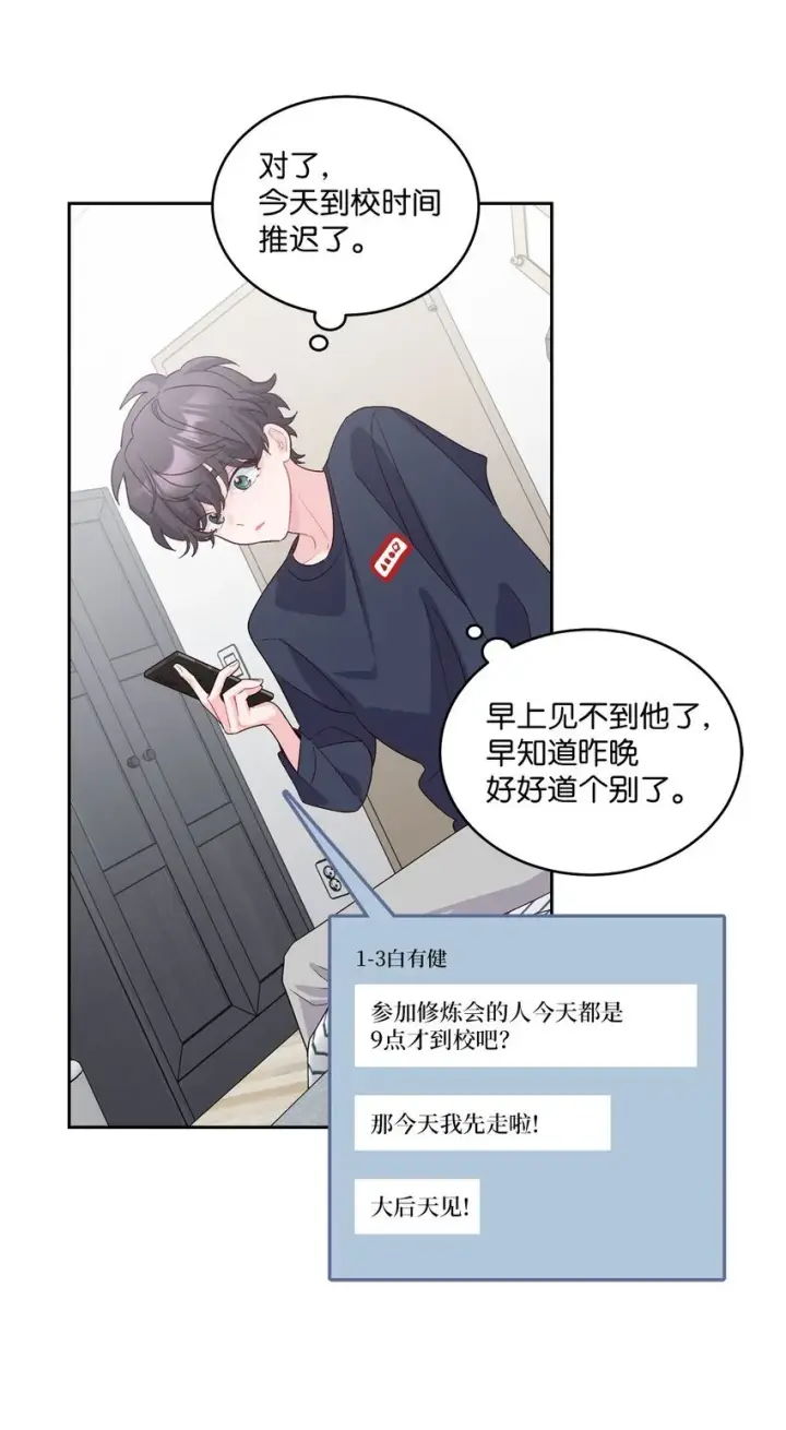 漫画《Merry Marbling 云石般的我们》37 陪同缺席第4张图