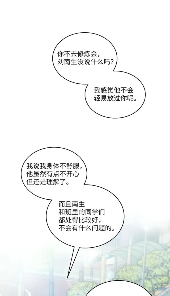 漫画《Merry Marbling 云石般的我们》37 陪同缺席第41张图