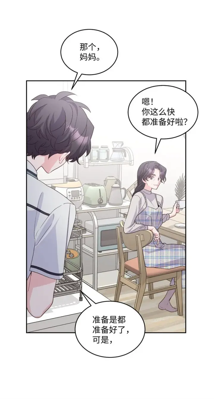 漫画《Merry Marbling 云石般的我们》37 陪同缺席第6张图