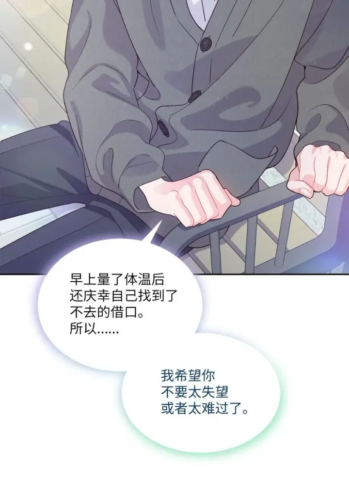 漫画《Merry Marbling 云石般的我们》37 陪同缺席第64张图