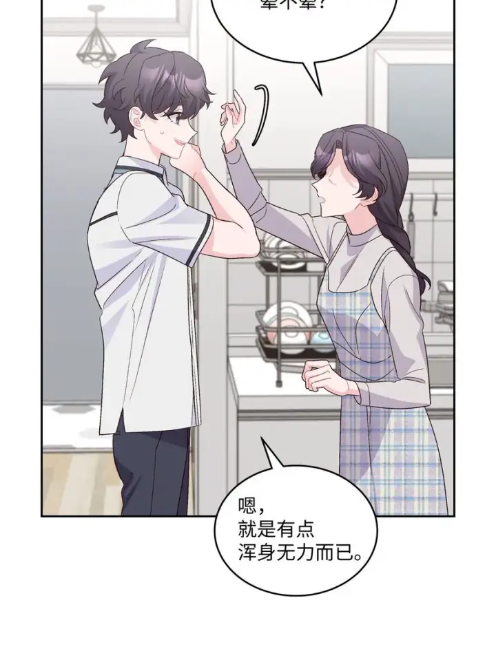 漫画《Merry Marbling 云石般的我们》37 陪同缺席第9张图