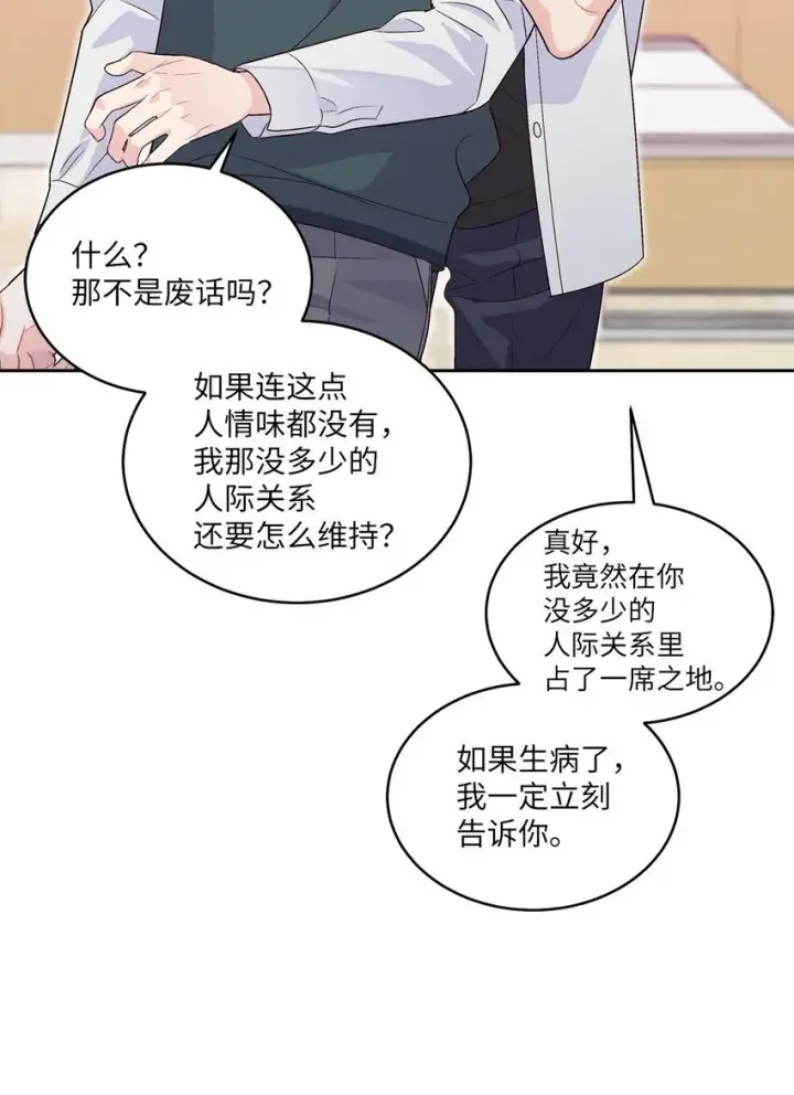 漫画《Merry Marbling 云石般的我们》38 难得的独处第10张图