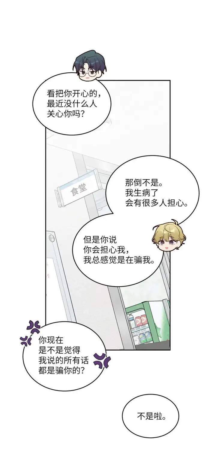 漫画《Merry Marbling 云石般的我们》38 难得的独处第11张图