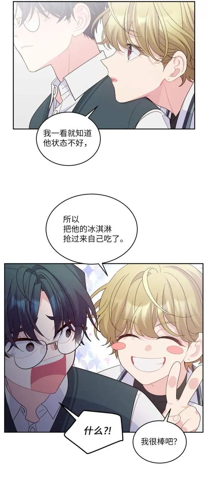 漫画《Merry Marbling 云石般的我们》38 难得的独处第16张图
