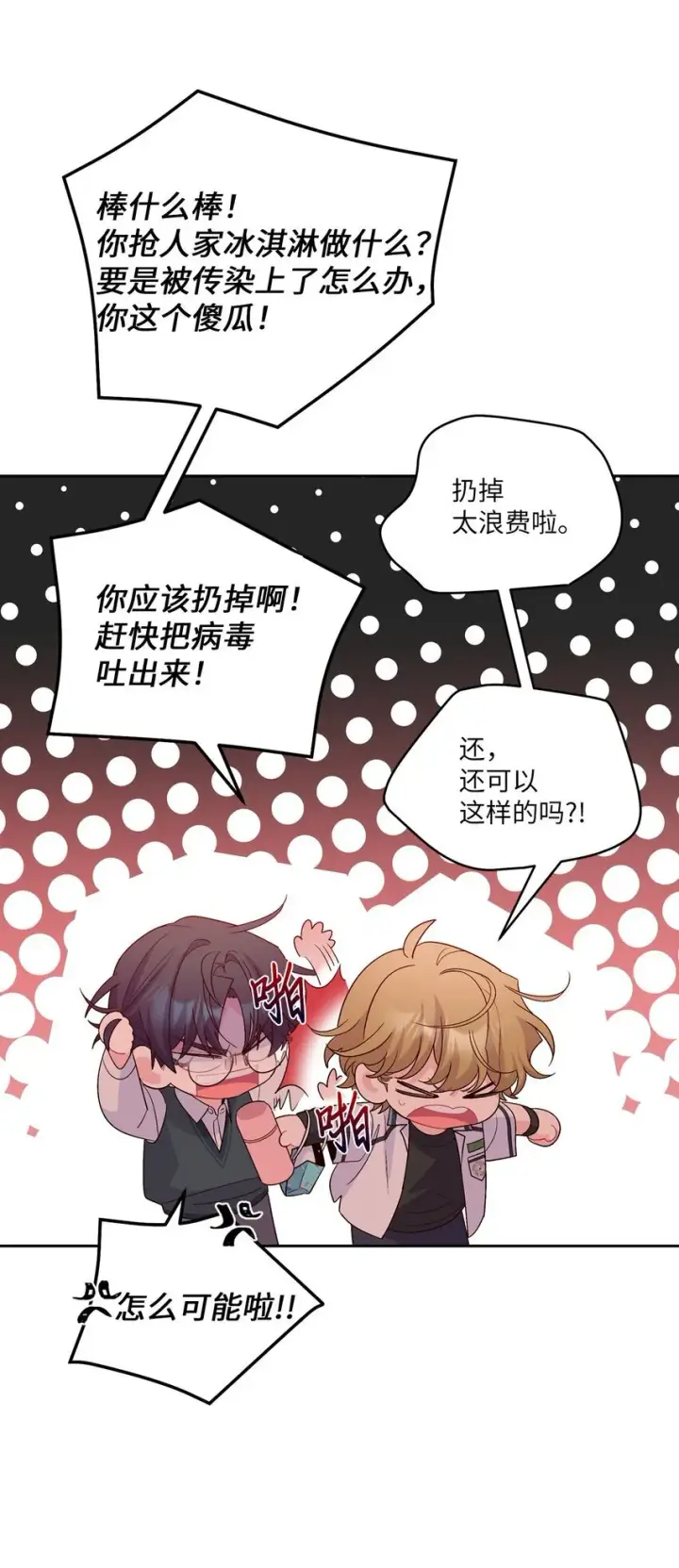 漫画《Merry Marbling 云石般的我们》38 难得的独处第17张图