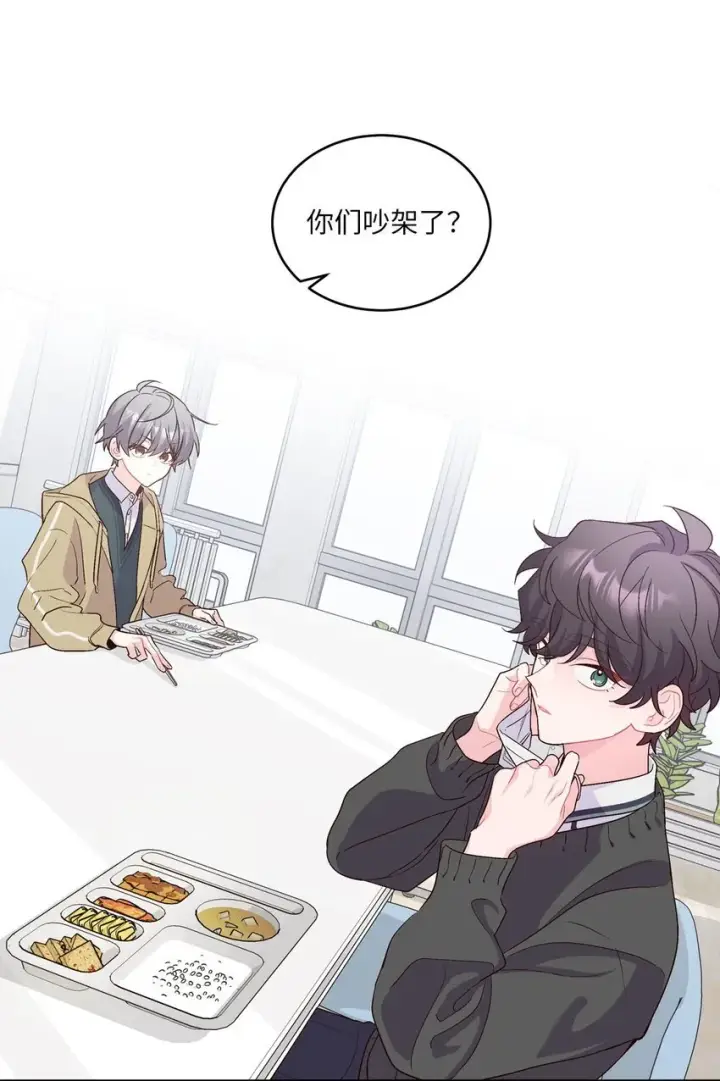 漫画《Merry Marbling 云石般的我们》38 难得的独处第23张图