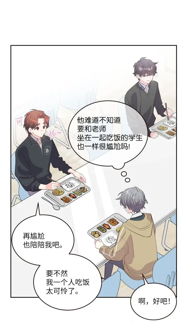 漫画《Merry Marbling 云石般的我们》38 难得的独处第29张图