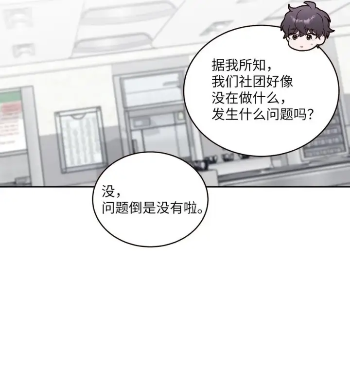 漫画《Merry Marbling 云石般的我们》38 难得的独处第31张图