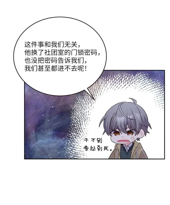 漫画《Merry Marbling 云石般的我们》38 难得的独处第33张图