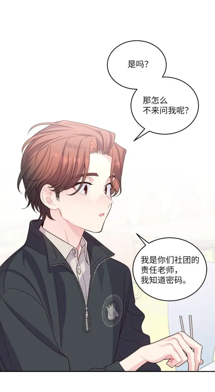 漫画《Merry Marbling 云石般的我们》38 难得的独处第34张图