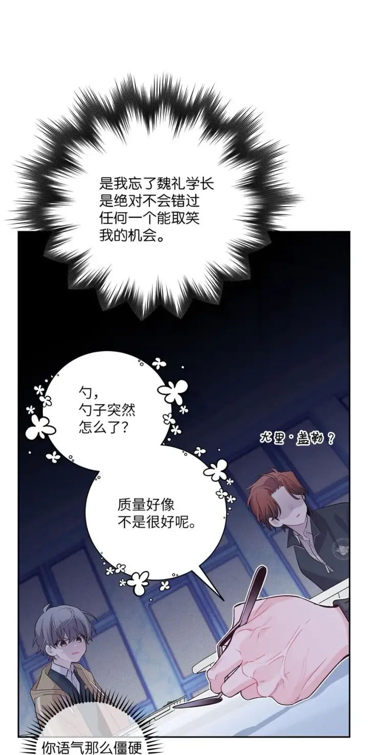 漫画《Merry Marbling 云石般的我们》38 难得的独处第38张图