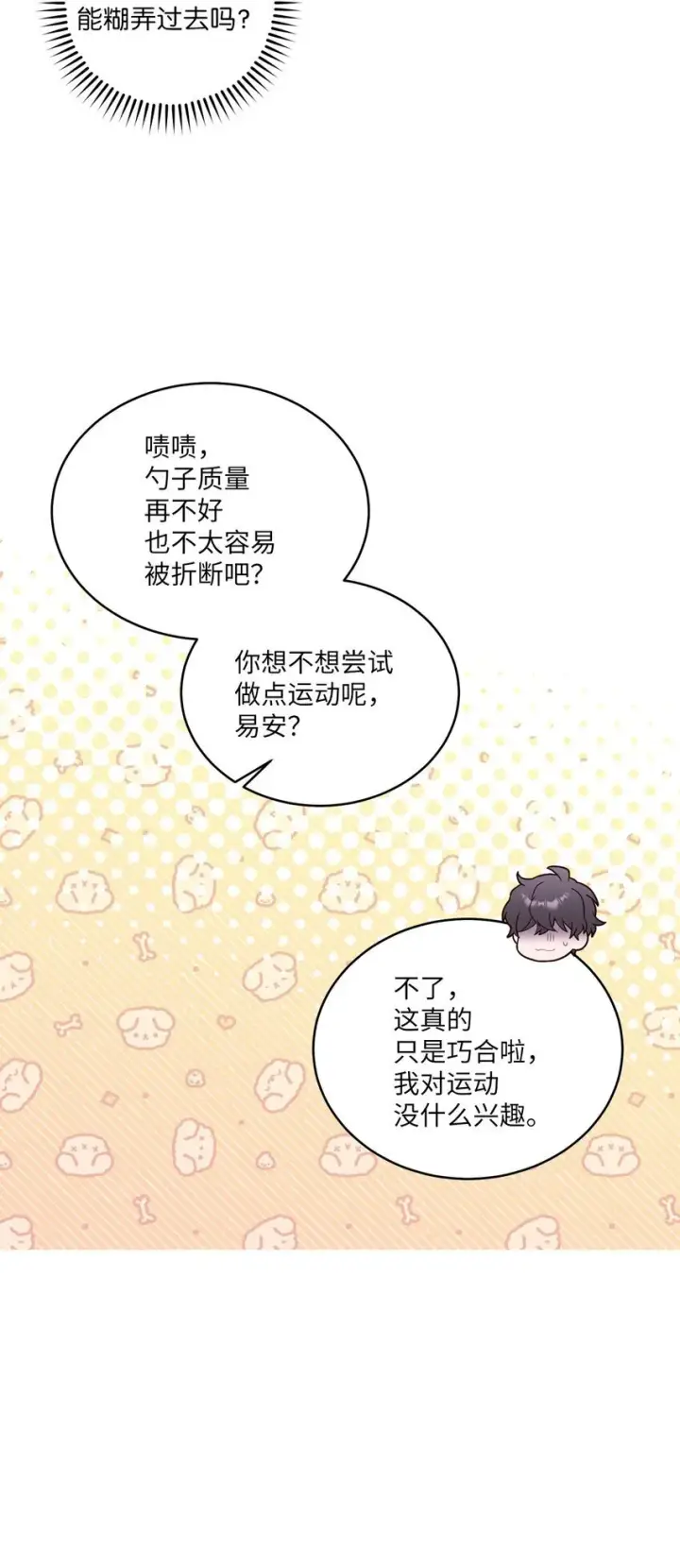 漫画《Merry Marbling 云石般的我们》38 难得的独处第39张图