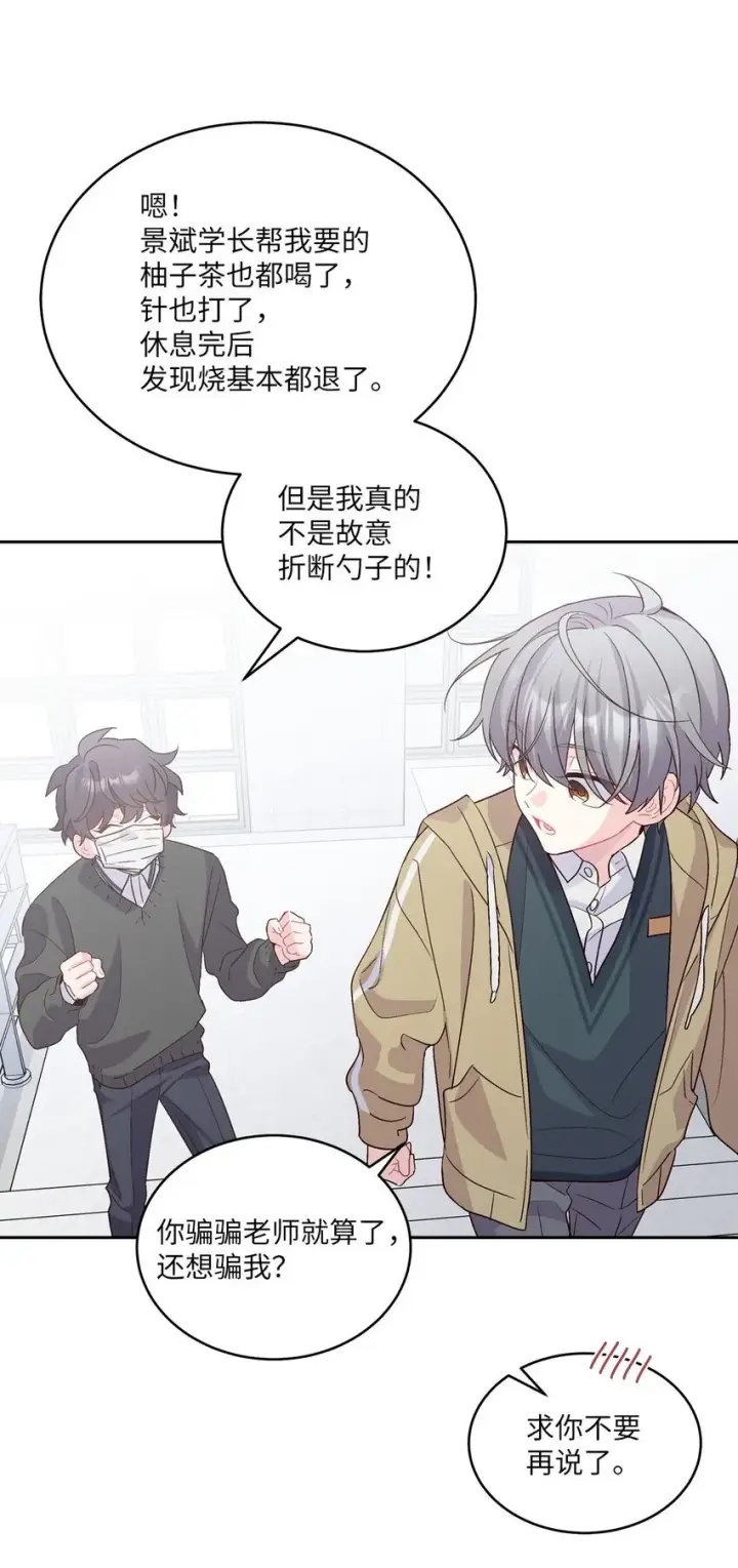 漫画《Merry Marbling 云石般的我们》38 难得的独处第41张图