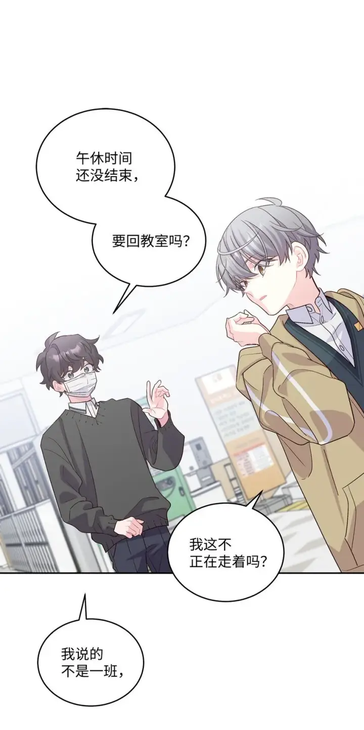 漫画《Merry Marbling 云石般的我们》38 难得的独处第44张图