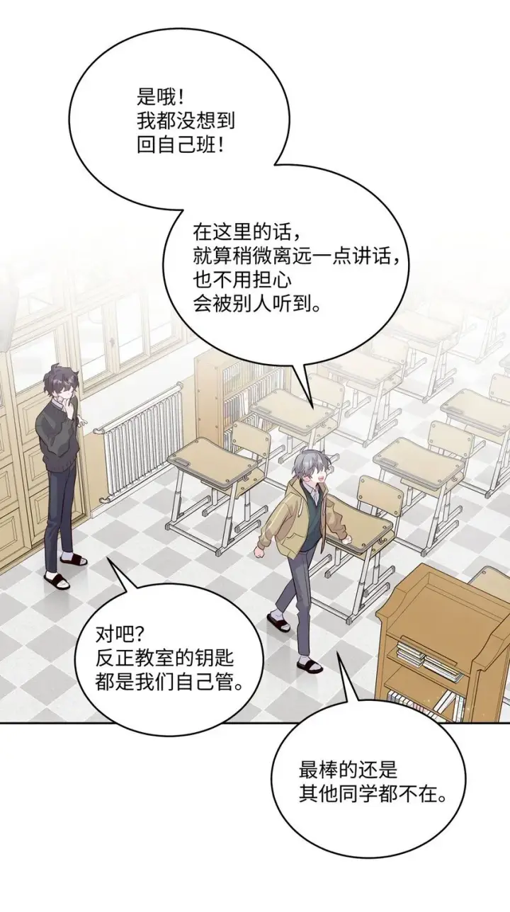 漫画《Merry Marbling 云石般的我们》38 难得的独处第46张图