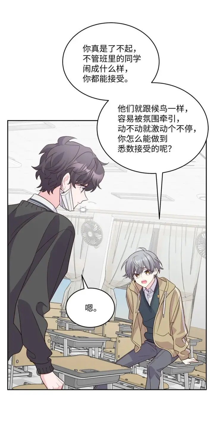 漫画《Merry Marbling 云石般的我们》38 难得的独处第47张图