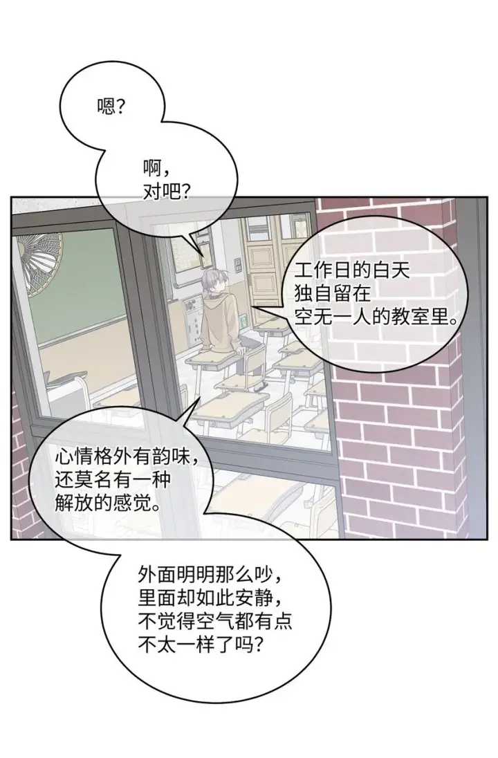 漫画《Merry Marbling 云石般的我们》38 难得的独处第53张图