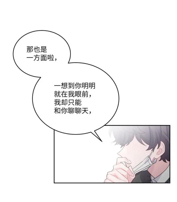 漫画《Merry Marbling 云石般的我们》38 难得的独处第54张图
