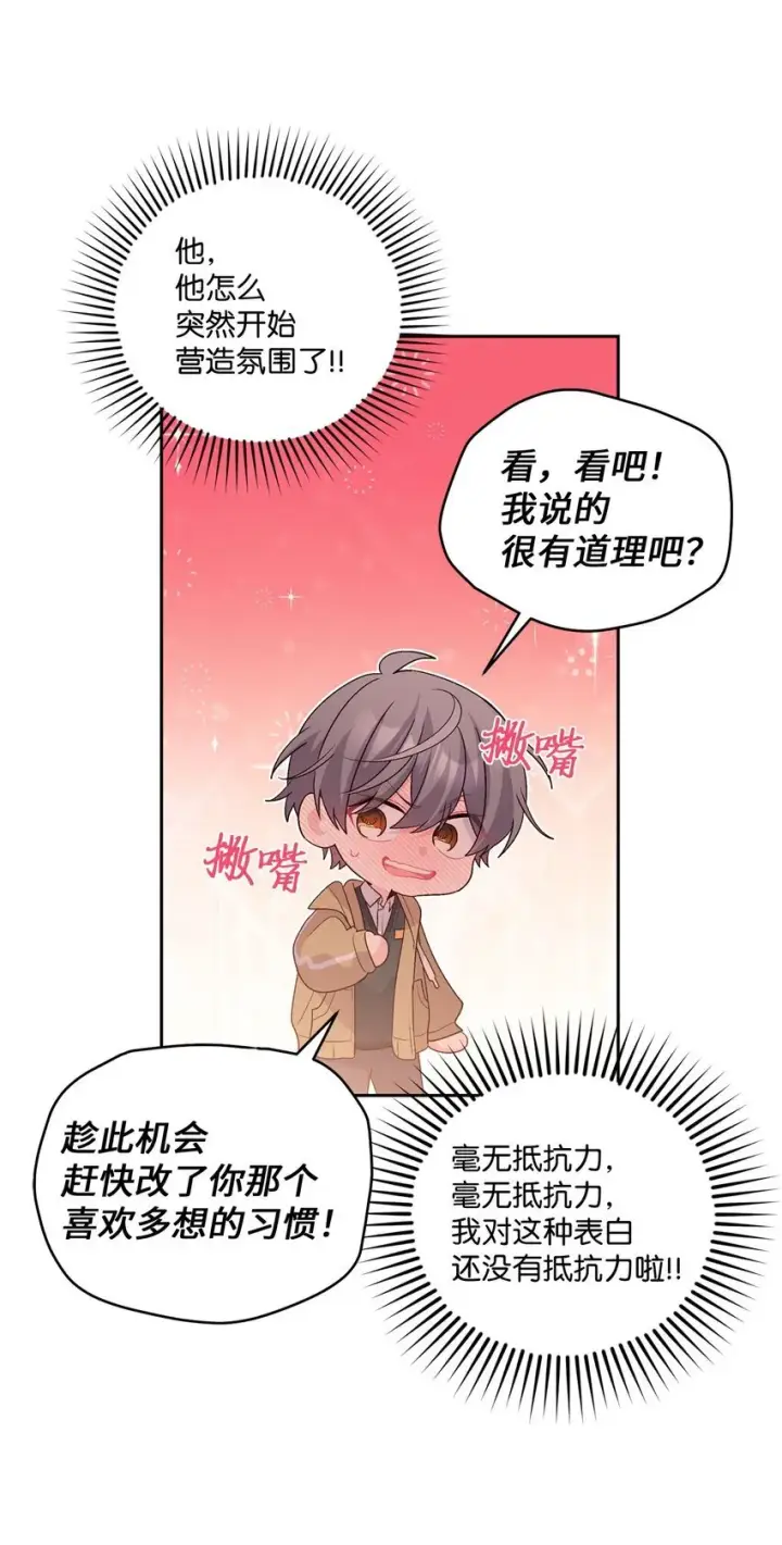 漫画《Merry Marbling 云石般的我们》38 难得的独处第57张图