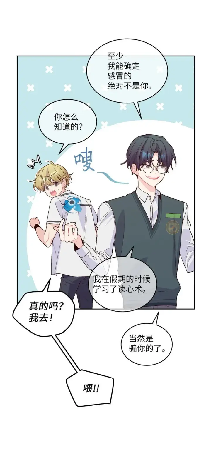 漫画《Merry Marbling 云石般的我们》38 难得的独处第6张图