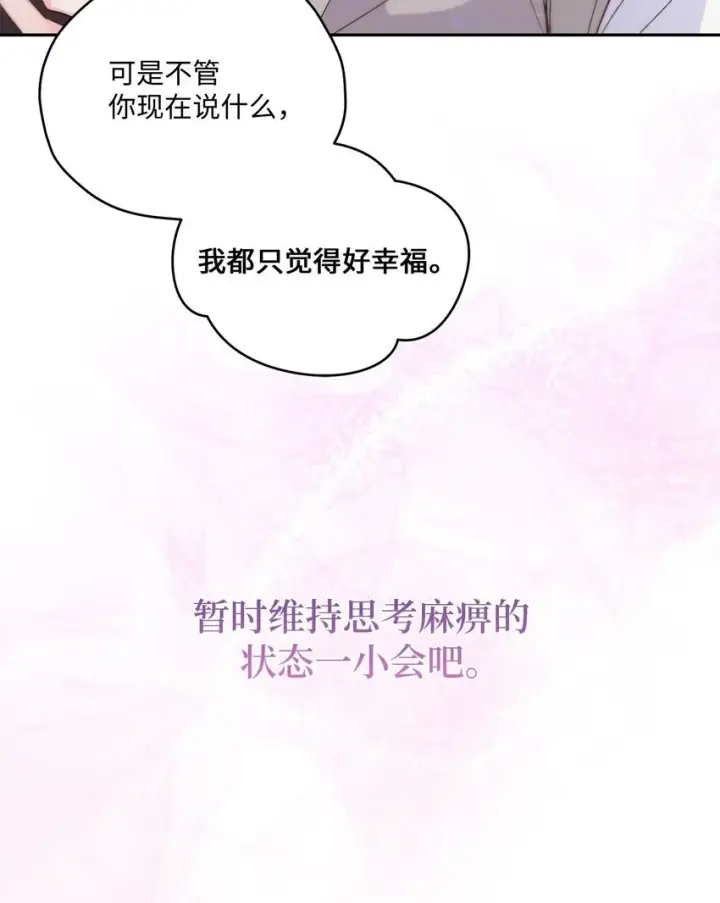 漫画《Merry Marbling 云石般的我们》38 难得的独处第66张图