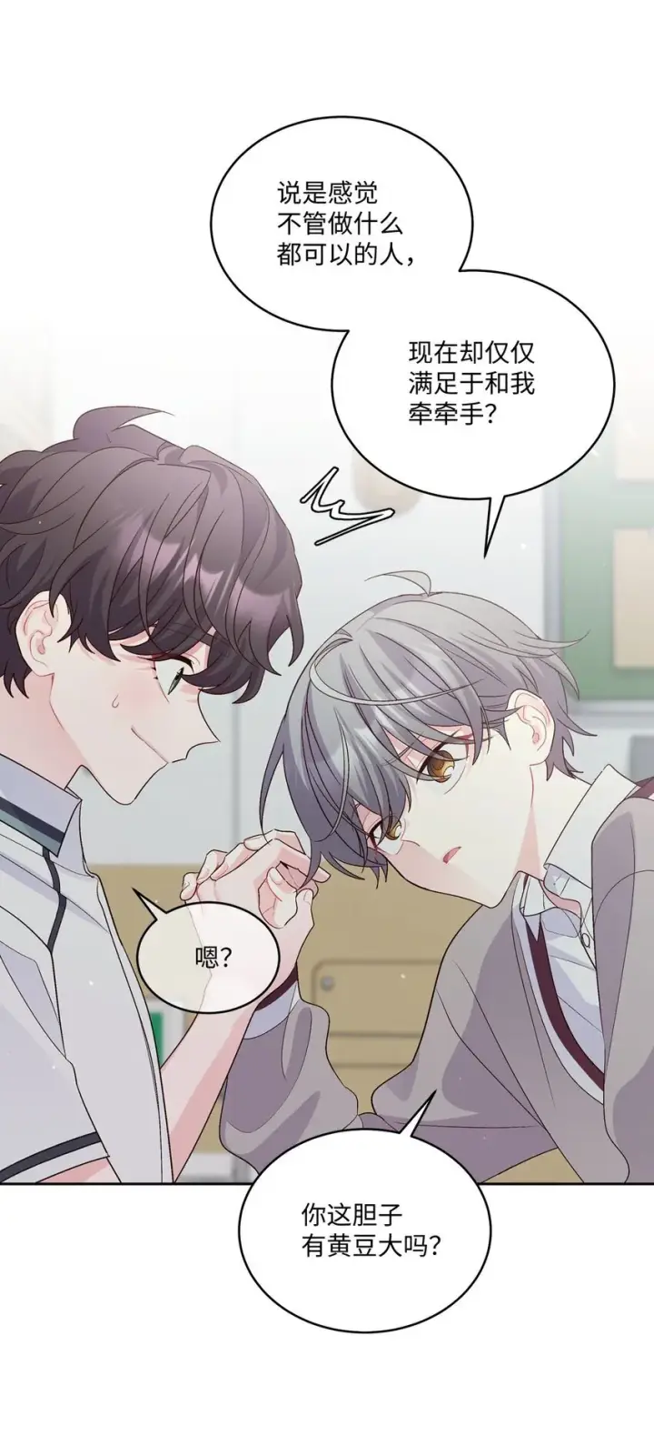 漫画《Merry Marbling 云石般的我们》39 甜蜜时光第13张图