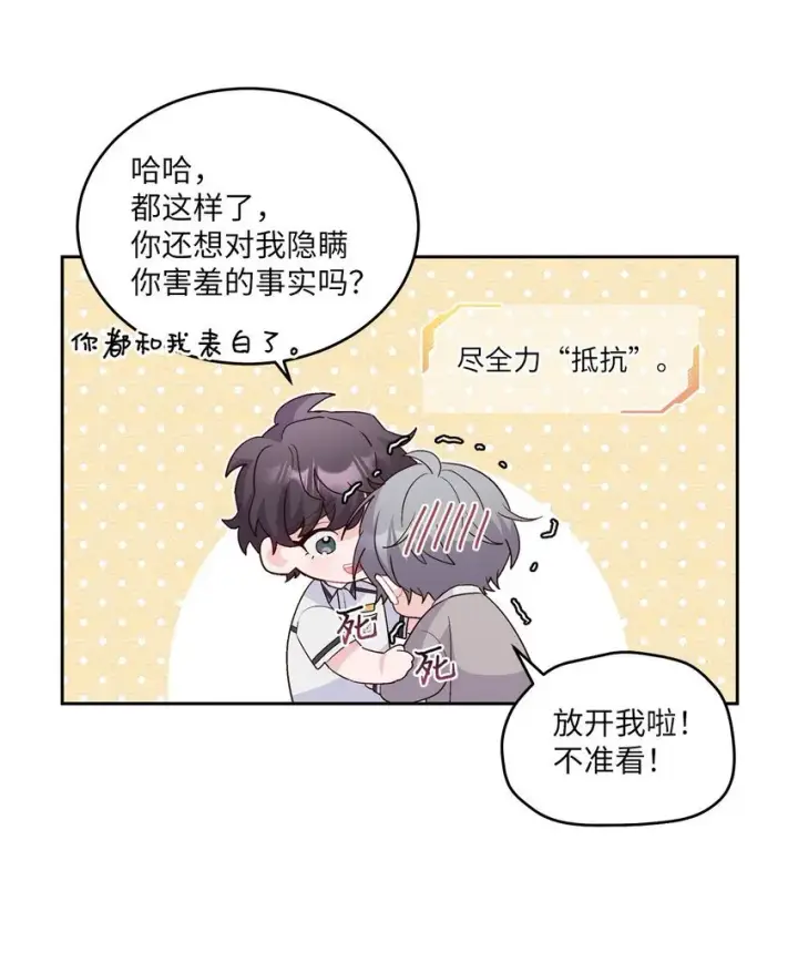 漫画《Merry Marbling 云石般的我们》39 甜蜜时光第24张图